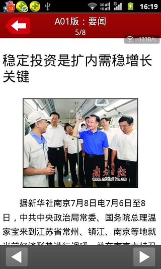 南方日报 1.0 安卓版