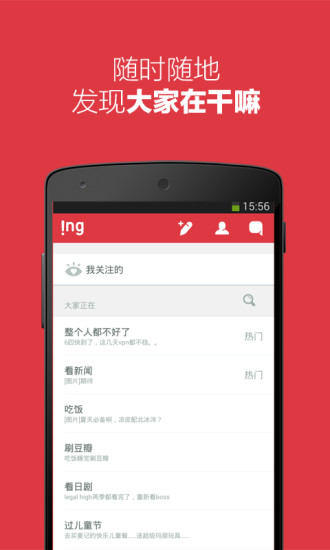 ING客户端