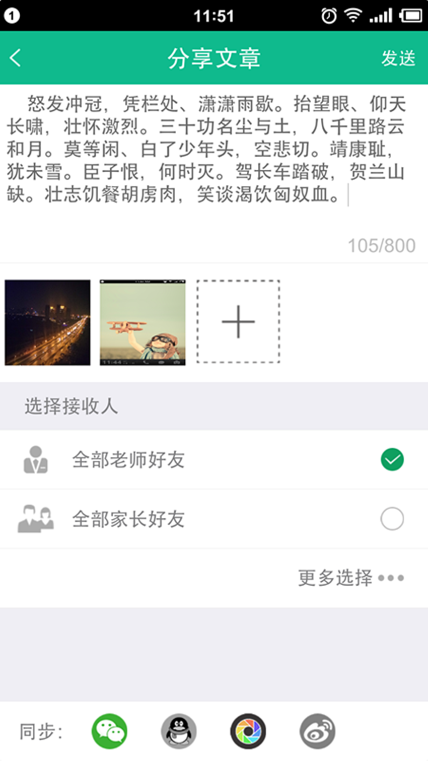 益优微校app 4.0.1 安卓版