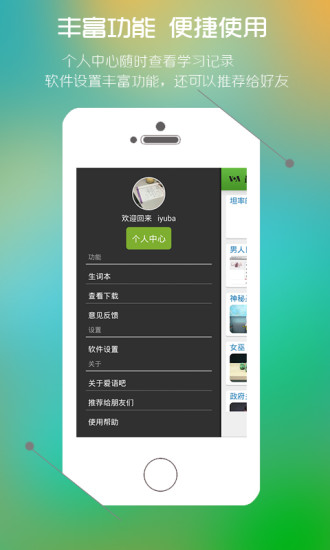 美语怎么说app