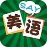 美语怎么说app 3.4.7 安卓版