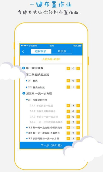 科代表老师版 1.0.8 安卓版