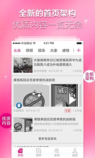 和新闻 2.1.0 安卓版