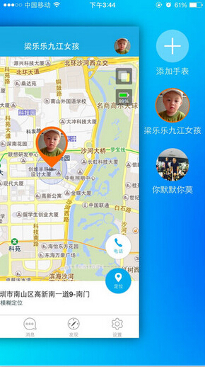 卫小宝儿童手表app 3.2.2 iPhone版