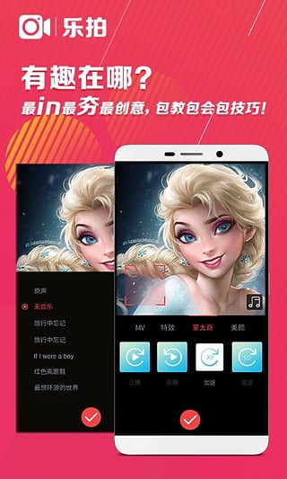乐拍 2.3.0 安卓版