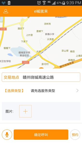 e喊就来app
