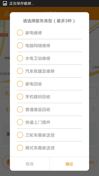 e喊就来app 1.0 安卓版