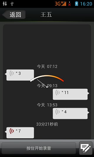 视飞对讲 3.12.0 安卓版