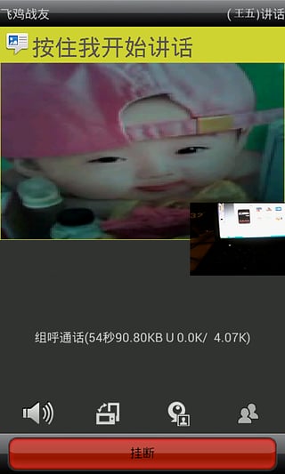 视飞对讲