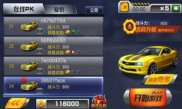 3D疯狂时速 3.1.012 安卓版