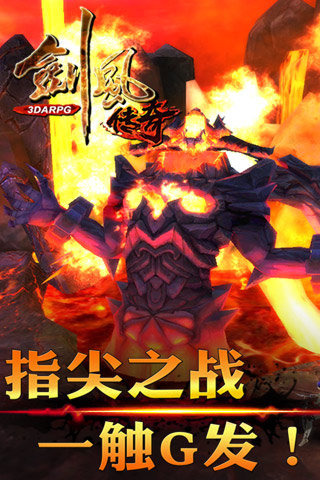 剑风传奇360版 1.1.4 安卓版