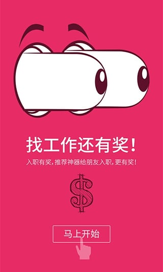 找工神器企业版APP 1.0.7 官方安卓版