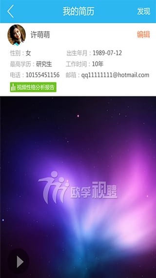 欧孚视聘 3.0.5 安卓版
