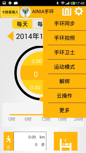 AINIA手环app 2.2 安卓版