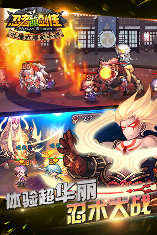 忍者萌剑传九游版 1.7.10 安卓版