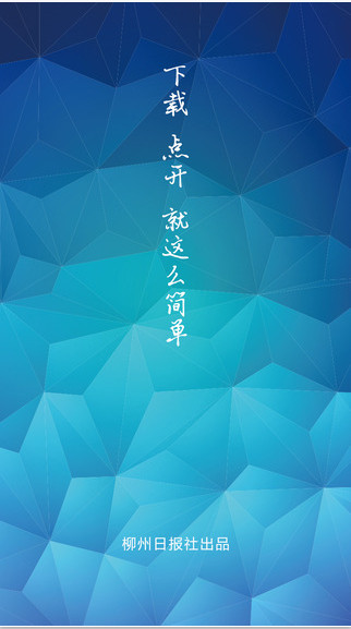 柳州1号app 1.6.1 iPhone版