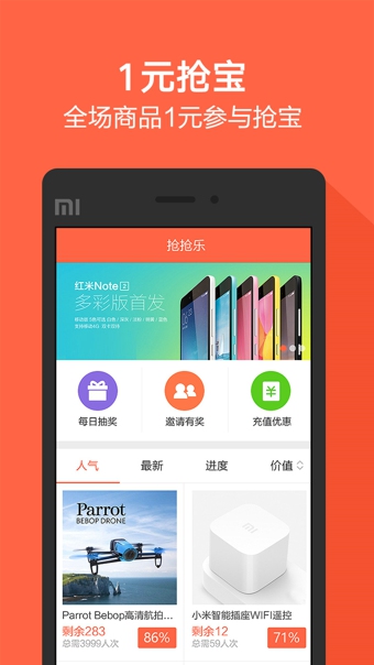 抢抢乐