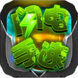 闪电手速 1.0.0 安卓版