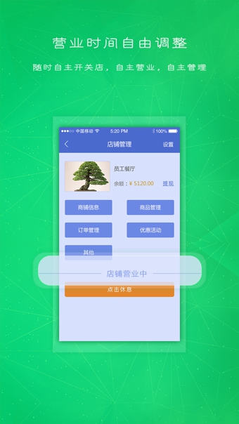 上门掌柜app