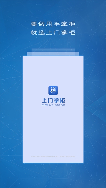 上门掌柜app