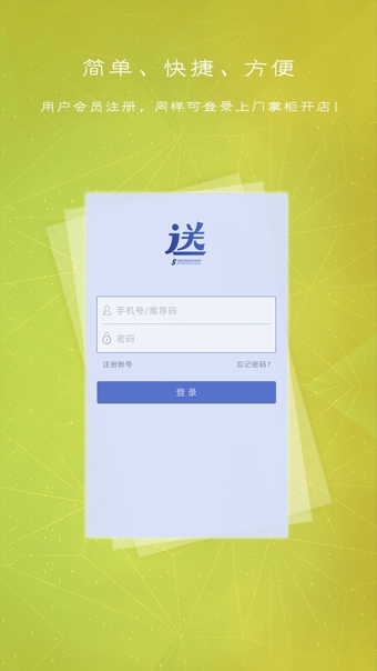 上门掌柜app