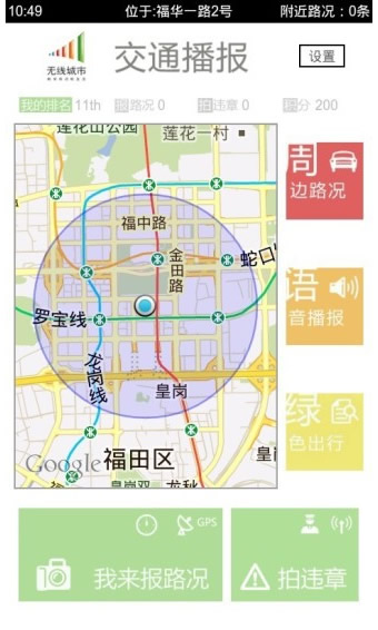 深圳交警app 6.0.4 安卓版