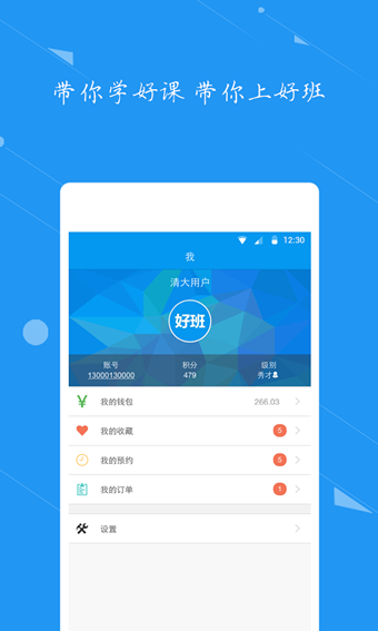 好班app