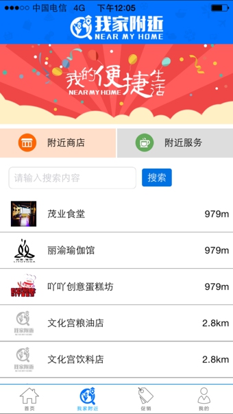 我家附近app