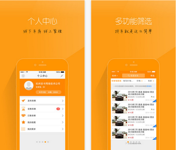 华夏二手车app