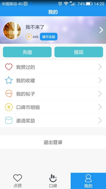 直销口碑app