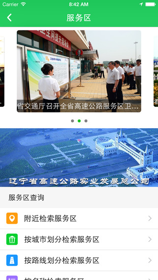 辽宁高速通app