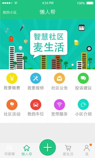 麦生活 1.2.1 安卓版