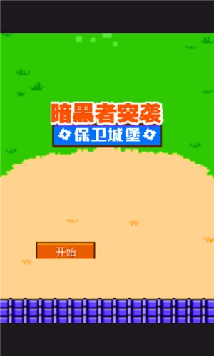 暗黑者突袭 1.0 安卓版