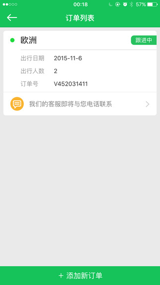 6人游定制旅行网app