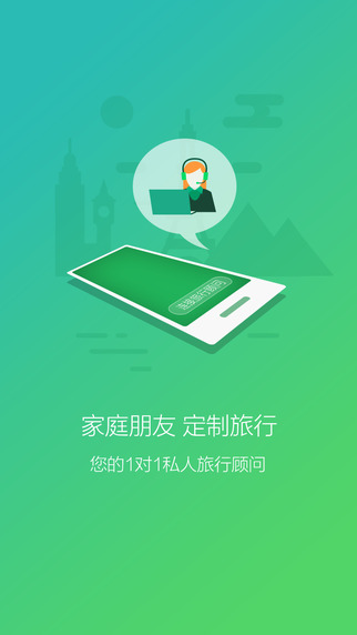 6人游定制旅行网app