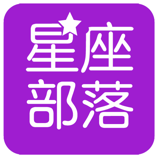 星座部落app 2.0.6 安卓版