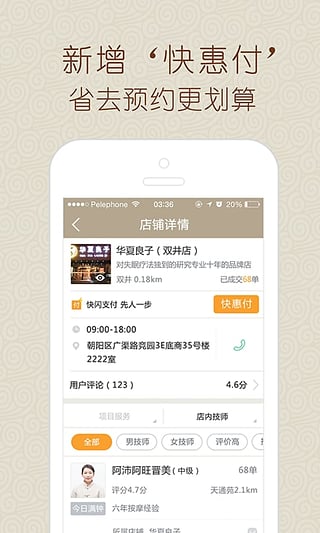 华佗驾到 2.3.0 安卓版