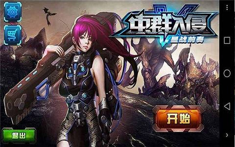 虫群入侵道具 1.0 免费版