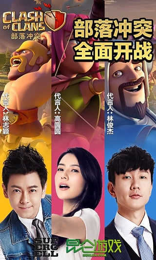 部落冲突百度版