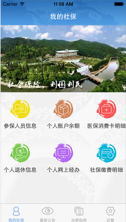 遵义人社通app 1.3 iphone版