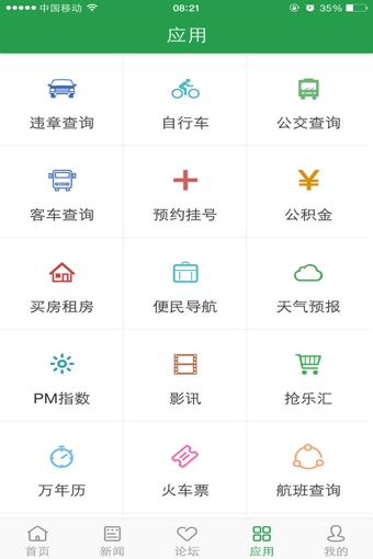 掌上寿光 1.1 安卓版