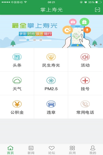 掌上寿光