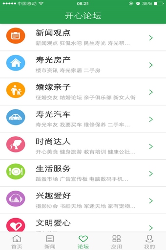 掌上寿光