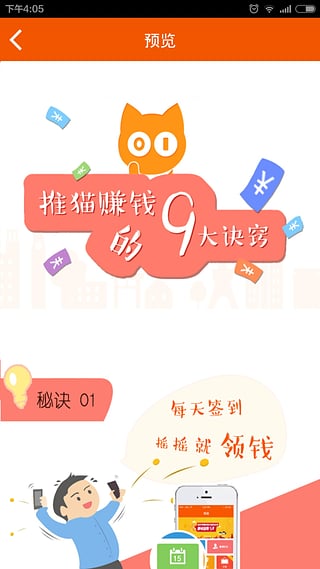 推猫 1.4.2 安卓版