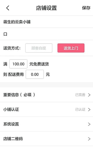 云卖小铺 1.0 安卓版