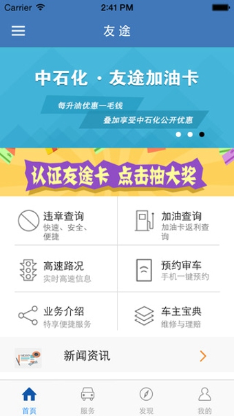 友途app