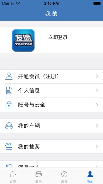 友途app