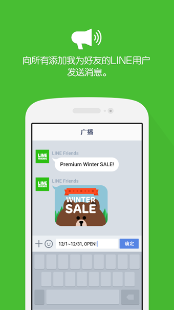 LINE@ 1.3.0 安卓版