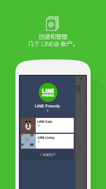 LINE@