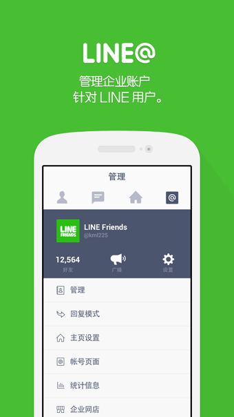 LINE@